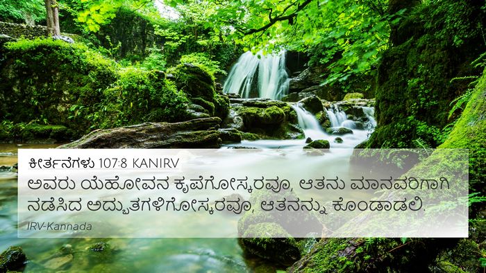 ಕೀರ್ತನೆಗಳು 107:8 KANIRV Bible Verse Image