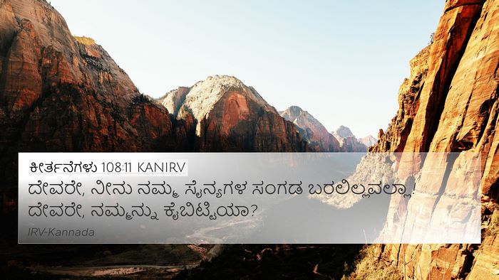 ಕೀರ್ತನೆಗಳು 108:11 KANIRV Bible Verse Image