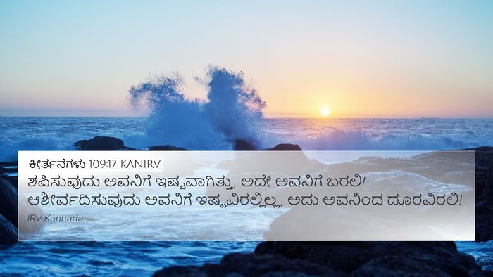 ಕೀರ್ತನೆಗಳು 109:17 KANIRV Bible Verse Image