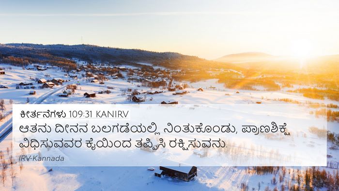 ಕೀರ್ತನೆಗಳು 109:31 KANIRV Bible Verse Image