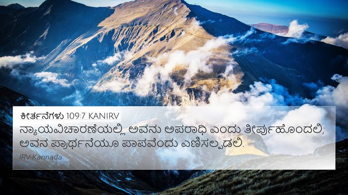 ಕೀರ್ತನೆಗಳು 109:7 KANIRV Bible Verse Image