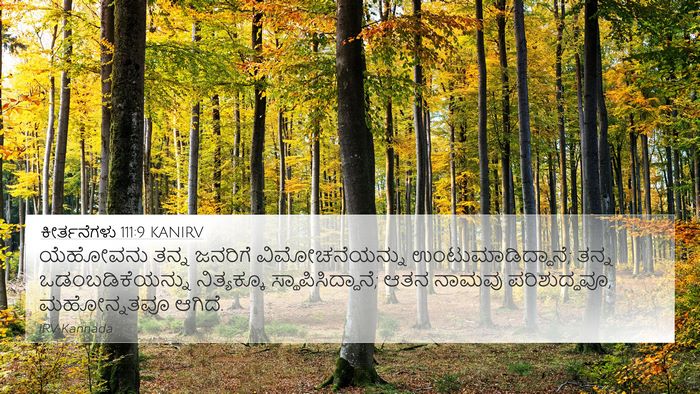 ಕೀರ್ತನೆಗಳು 111:9 KANIRV Bible Verse Image