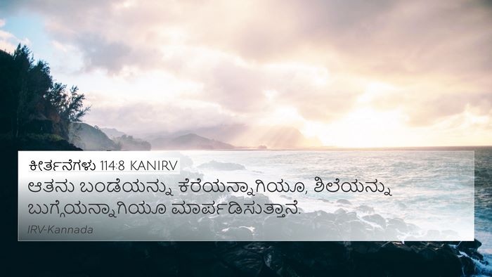 ಕೀರ್ತನೆಗಳು 114:8 KANIRV 4K Wallpaper - ಆತನು ಬಂಡೆಯನ್ನು - 4K Wallpaper Bible Verse