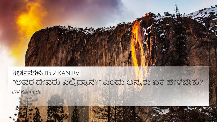 ಕೀರ್ತನೆಗಳು 115:2 KANIRV Bible Verse Image
