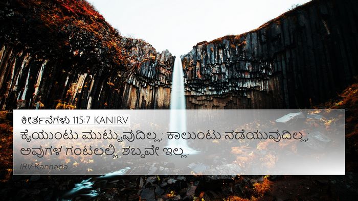 ಕೀರ್ತನೆಗಳು 115:7 KANIRV Bible Verse Image