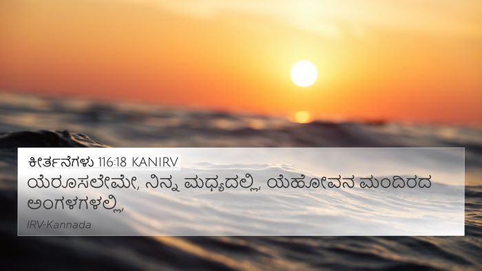 ಕೀರ್ತನೆಗಳು 116:18 KANIRV Bible Verse Image