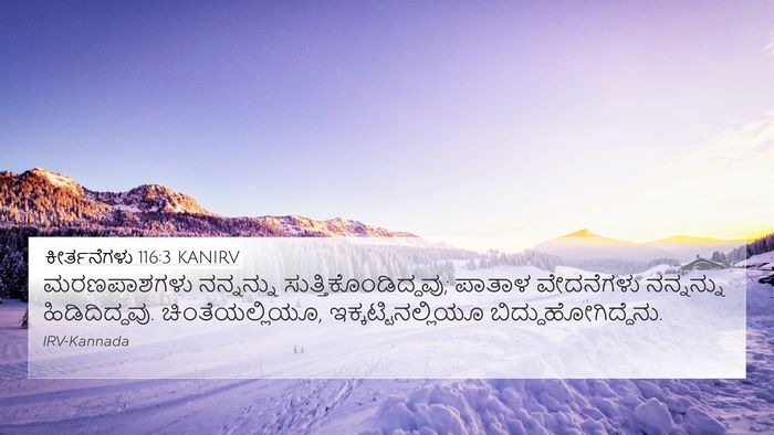 ಕೀರ್ತನೆಗಳು 116:3 KANIRV Bible Verse Image
