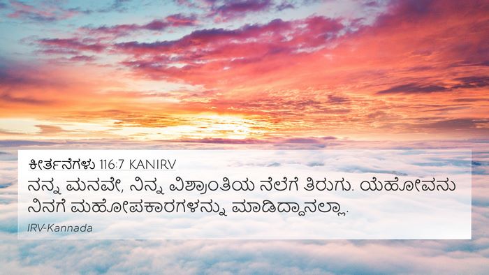 ಕೀರ್ತನೆಗಳು 116:7 KANIRV Bible Verse Image