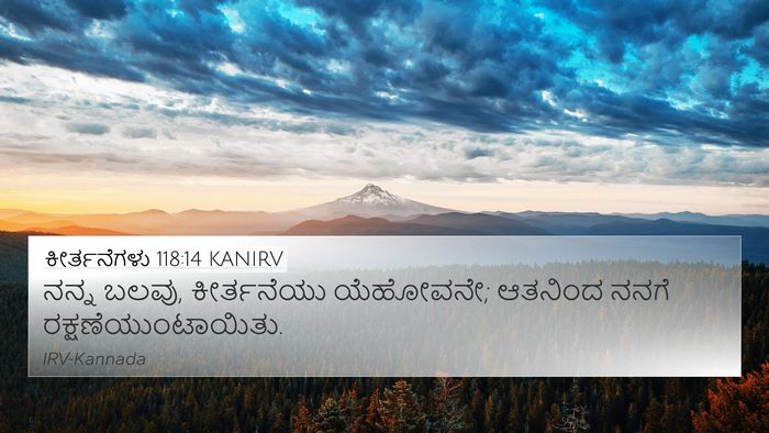 ಕೀರ್ತನೆಗಳು 118:14 KANIRV Bible Verse Image