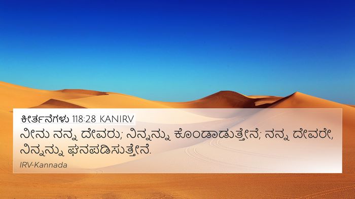 ಕೀರ್ತನೆಗಳು 118:28 KANIRV Bible Verse Image