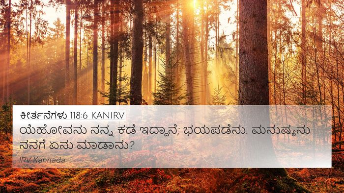 ಕೀರ್ತನೆಗಳು 118:6 KANIRV Bible Verse Image