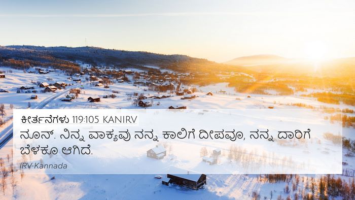 ಕೀರ್ತನೆಗಳು 119:105 KANIRV Bible Verse Image