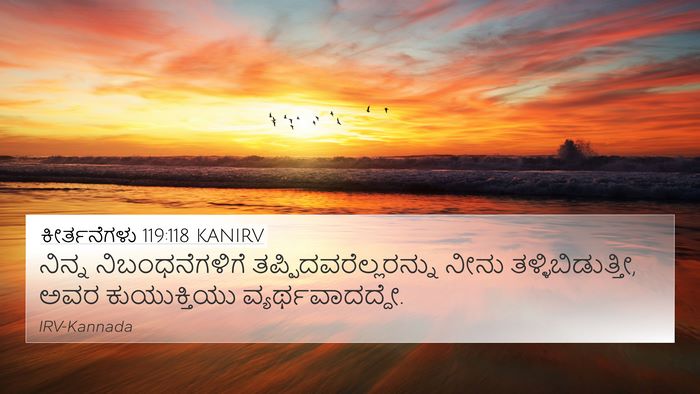 ಕೀರ್ತನೆಗಳು 119:118 KANIRV Bible Verse Image