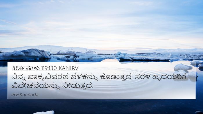 ಕೀರ್ತನೆಗಳು 119:130 KANIRV Bible Verse Image