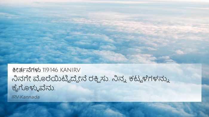 ಕೀರ್ತನೆಗಳು 119:146 KANIRV Bible Verse Image