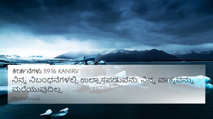 ಕೀರ್ತನೆಗಳು 119:16 KANIRV Bible Verse Image
