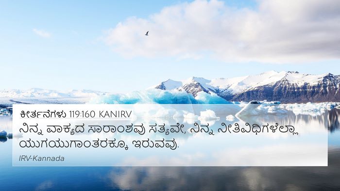 ಕೀರ್ತನೆಗಳು 119:160 KANIRV Bible Verse Image