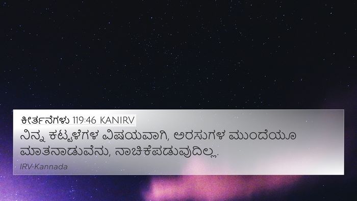 ಕೀರ್ತನೆಗಳು 119:46 KANIRV Bible Verse Image