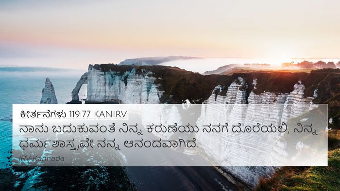 ಕೀರ್ತನೆಗಳು 119:77 KANIRV Bible Verse Image