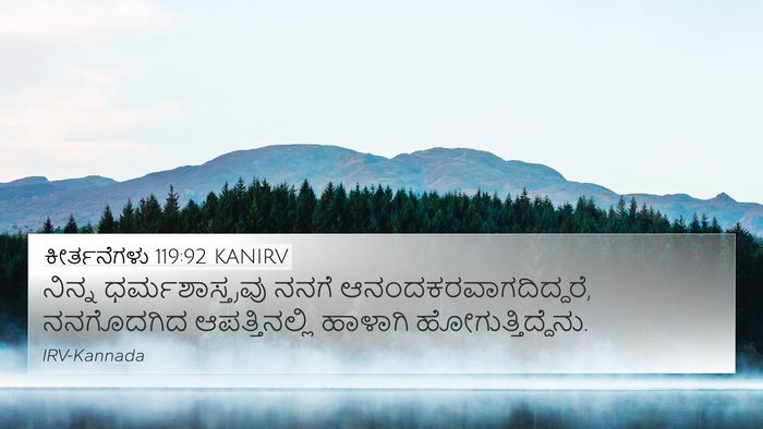 ಕೀರ್ತನೆಗಳು 119:92 KANIRV 4K Wallpaper - ನಿನ್ನ - 4K Wallpaper Bible Verse