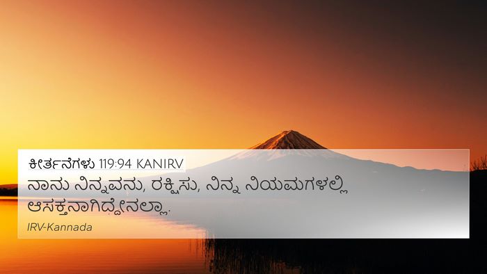 ಕೀರ್ತನೆಗಳು 119:94 KANIRV Bible Verse Image