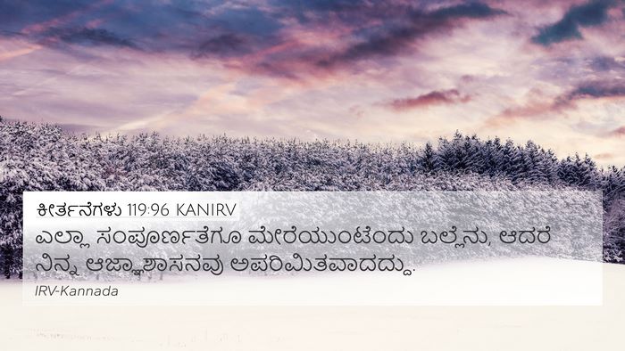ಕೀರ್ತನೆಗಳು 119:96 KANIRV Bible Verse Image