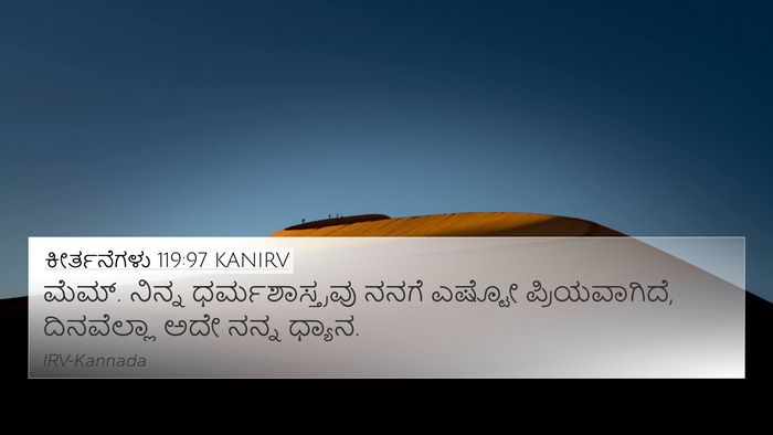ಕೀರ್ತನೆಗಳು 119:97 KANIRV Bible Verse Image