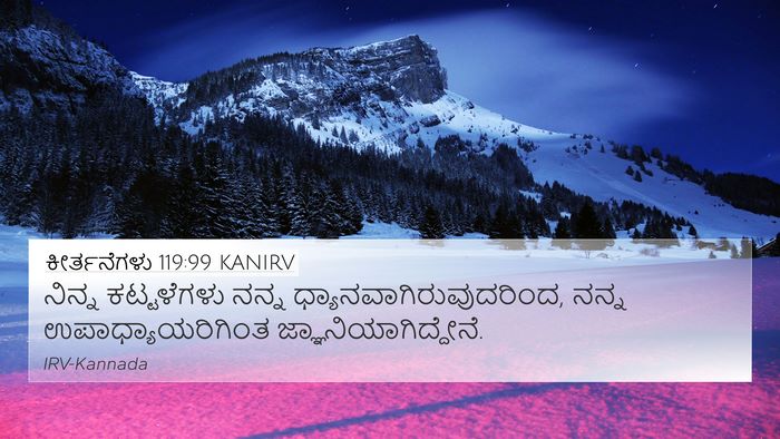 ಕೀರ್ತನೆಗಳು 119:99 KANIRV Bible Verse Image