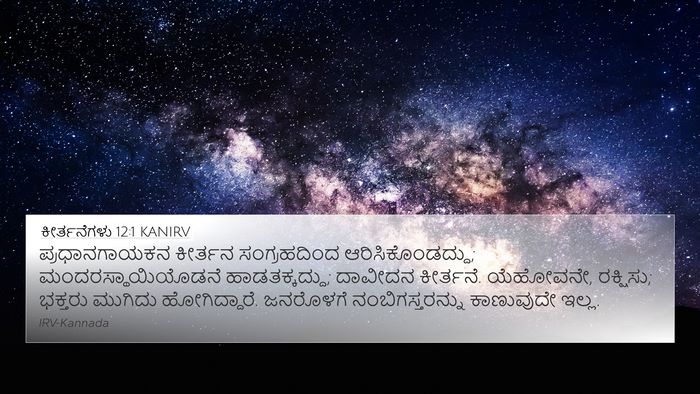 ಕೀರ್ತನೆಗಳು 12:1 KANIRV 4K Wallpaper - ಪ್ರಧಾನಗಾಯಕನ - 4K Wallpaper Bible Verse