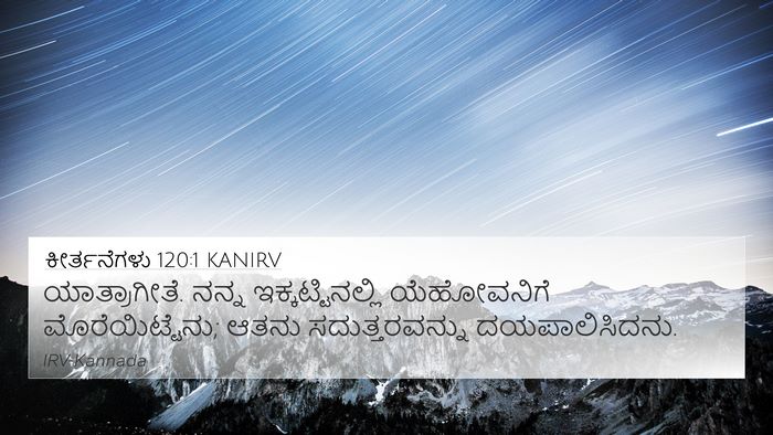 ಕೀರ್ತನೆಗಳು 120:1 KANIRV Bible Verse Image