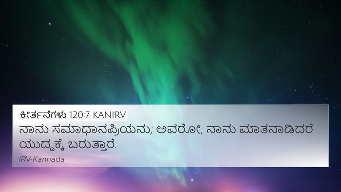 ಕೀರ್ತನೆಗಳು 120:7 KANIRV Bible Verse Image