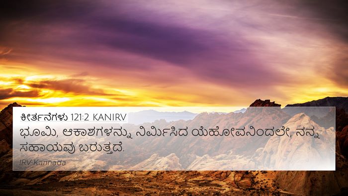 ಕೀರ್ತನೆಗಳು 121:2 KANIRV Bible Verse Image