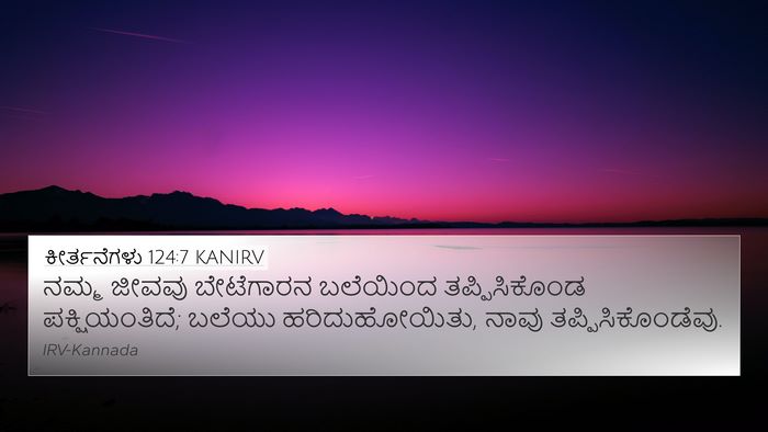 ಕೀರ್ತನೆಗಳು 124:7 KANIRV Bible Verse Image