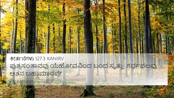 ಕೀರ್ತನೆಗಳು 127:3 KANIRV Bible Verse Image