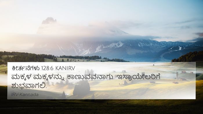 ಕೀರ್ತನೆಗಳು 128:6 KANIRV Bible Verse Image