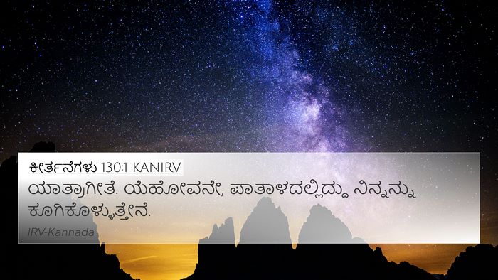 ಕೀರ್ತನೆಗಳು 130:1 KANIRV Bible Verse Image