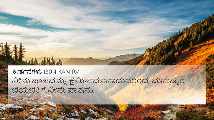 ಕೀರ್ತನೆಗಳು 130:4 KANIRV Bible Verse Image