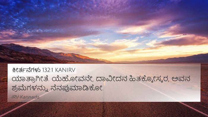 ಕೀರ್ತನೆಗಳು 132:1 KANIRV Bible Verse Image