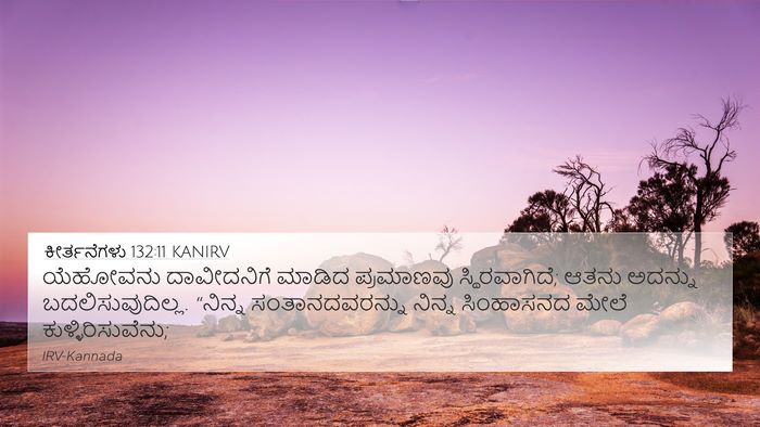 ಕೀರ್ತನೆಗಳು 132:11 KANIRV Bible Verse Image