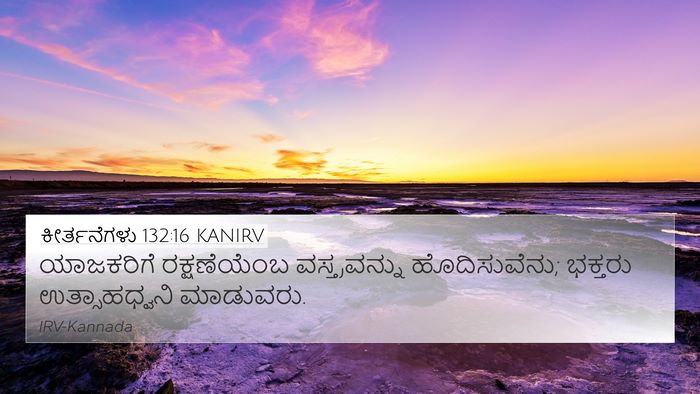 ಕೀರ್ತನೆಗಳು 132:16 KANIRV Bible Verse Image