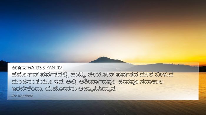 ಕೀರ್ತನೆಗಳು 133:3 KANIRV Bible Verse Image