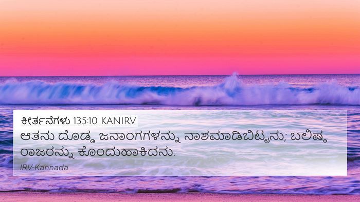 ಕೀರ್ತನೆಗಳು 135:10 KANIRV Bible Verse Image