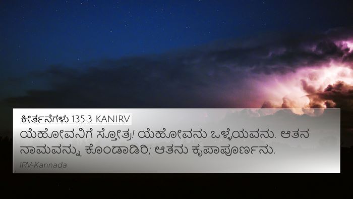 ಕೀರ್ತನೆಗಳು 135:3 KANIRV Bible Verse Image