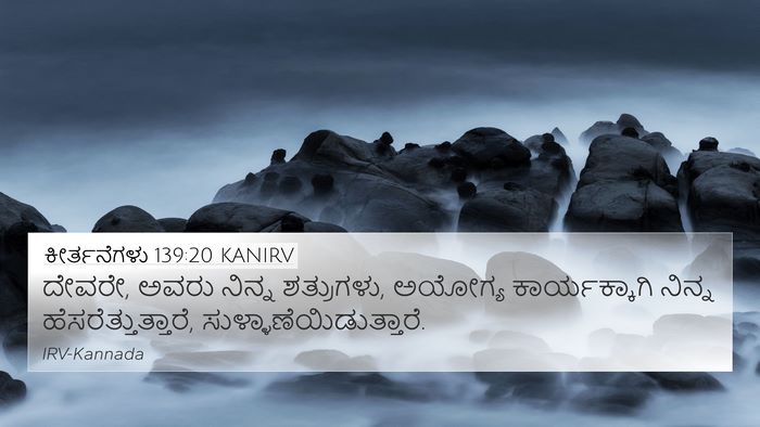 ಕೀರ್ತನೆಗಳು 139:20 KANIRV Bible Verse Image