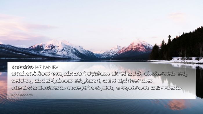 ಕೀರ್ತನೆಗಳು 14:7 KANIRV Bible Verse Image