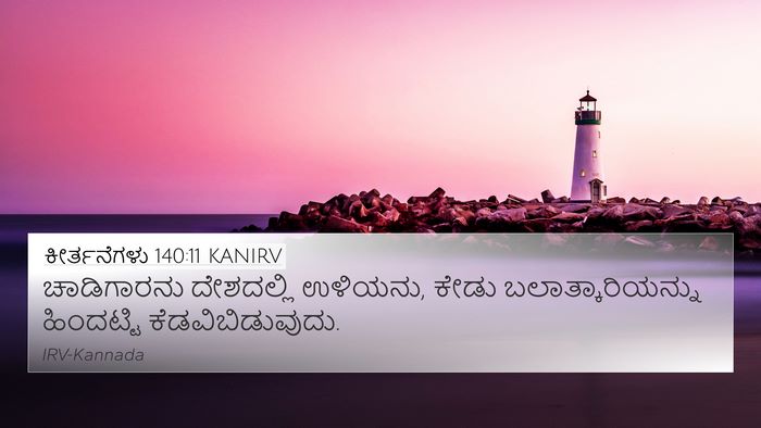 ಕೀರ್ತನೆಗಳು 140:11 KANIRV Bible Verse Image