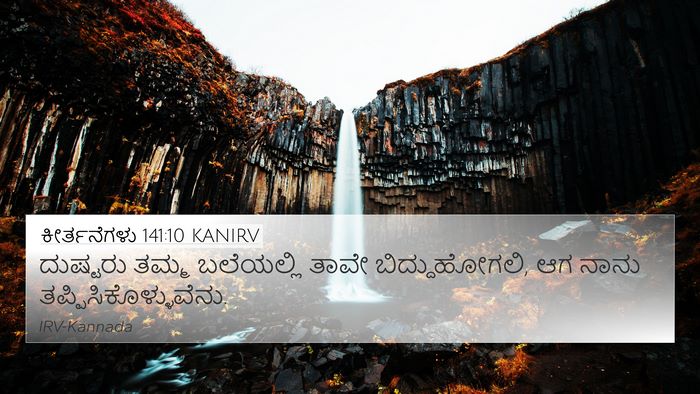 ಕೀರ್ತನೆಗಳು 141:10 KANIRV Bible Verse Image