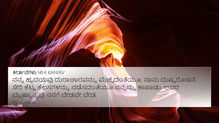 ಕೀರ್ತನೆಗಳು 141:4 KANIRV Bible Verse Image