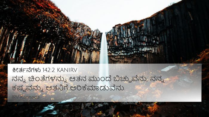 ಕೀರ್ತನೆಗಳು 142:2 KANIRV Bible Verse Image