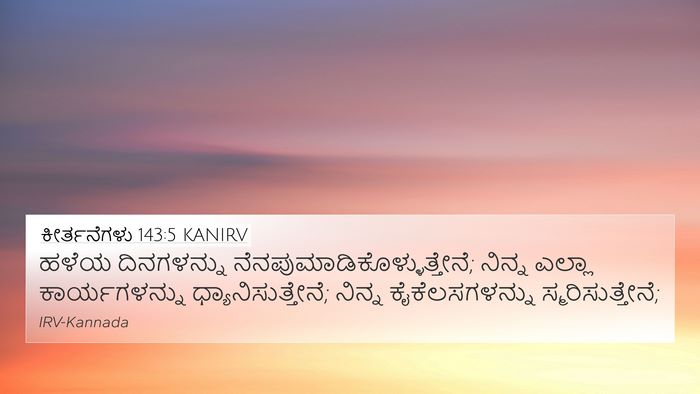 ಕೀರ್ತನೆಗಳು 143:5 KANIRV Bible Verse Image
